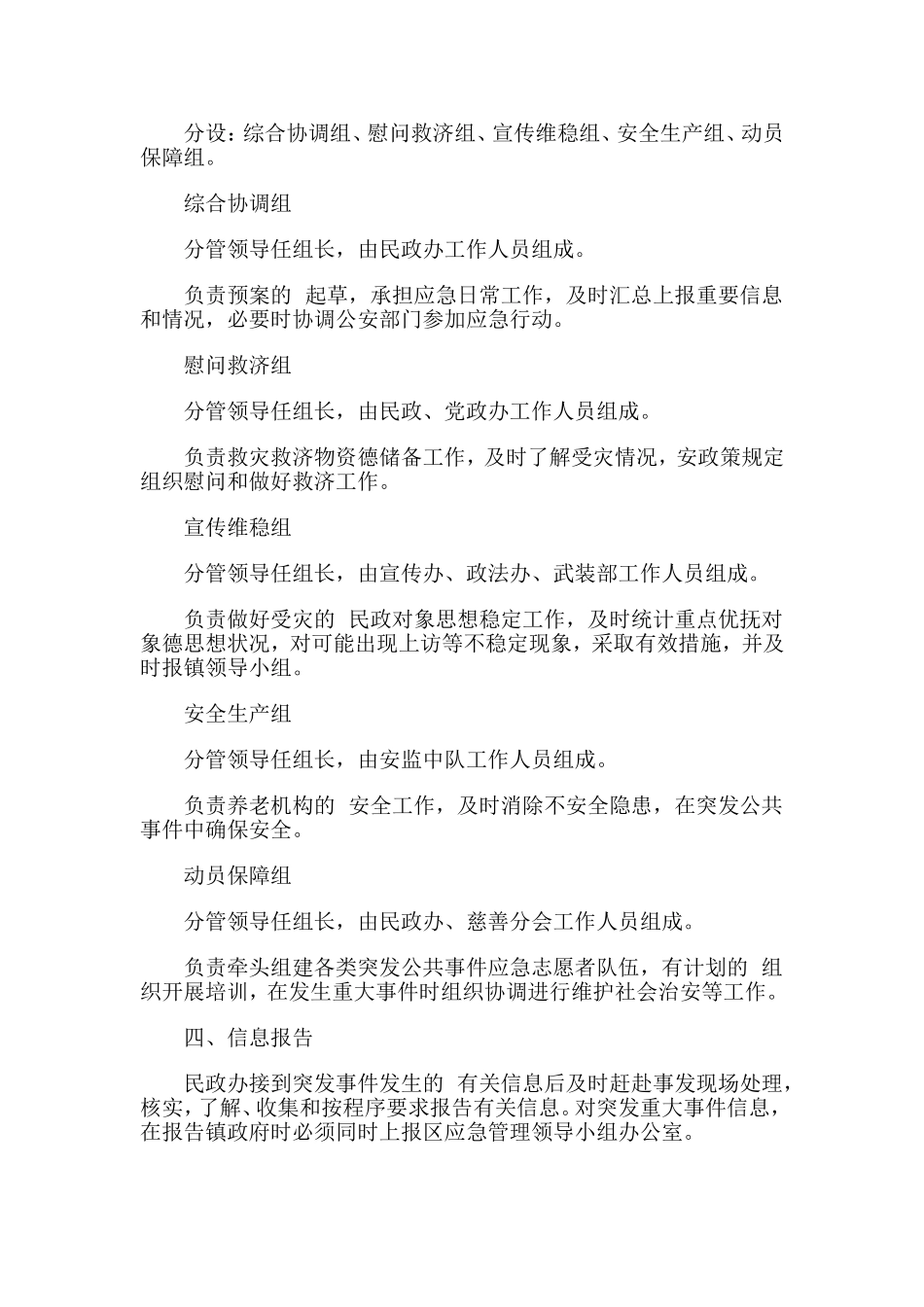 (写作交流）xx镇民政救助工作应急预案(模板).doc_第2页