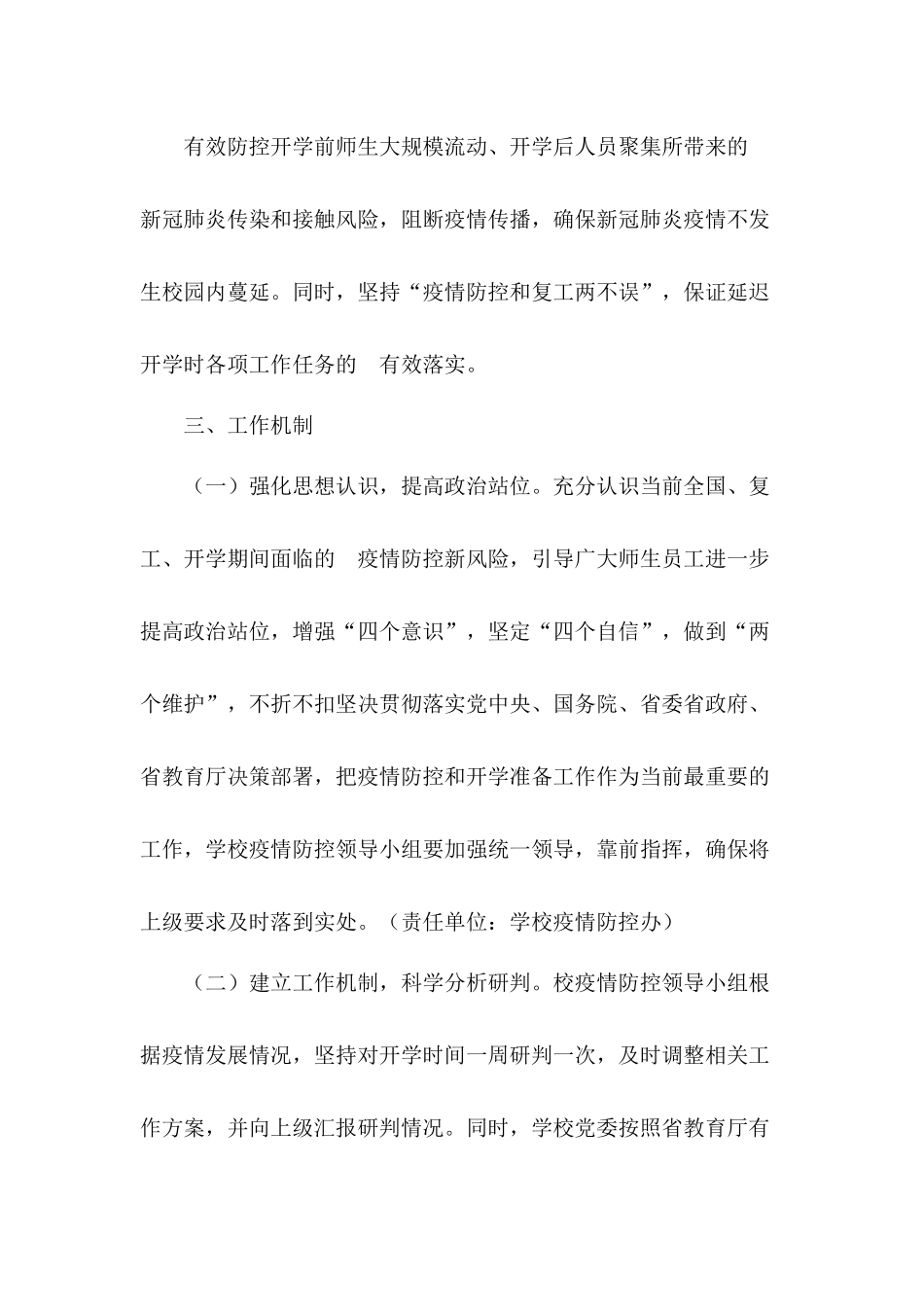 (写作交流）大学2020年春季学期开学工作方案.docx_第2页