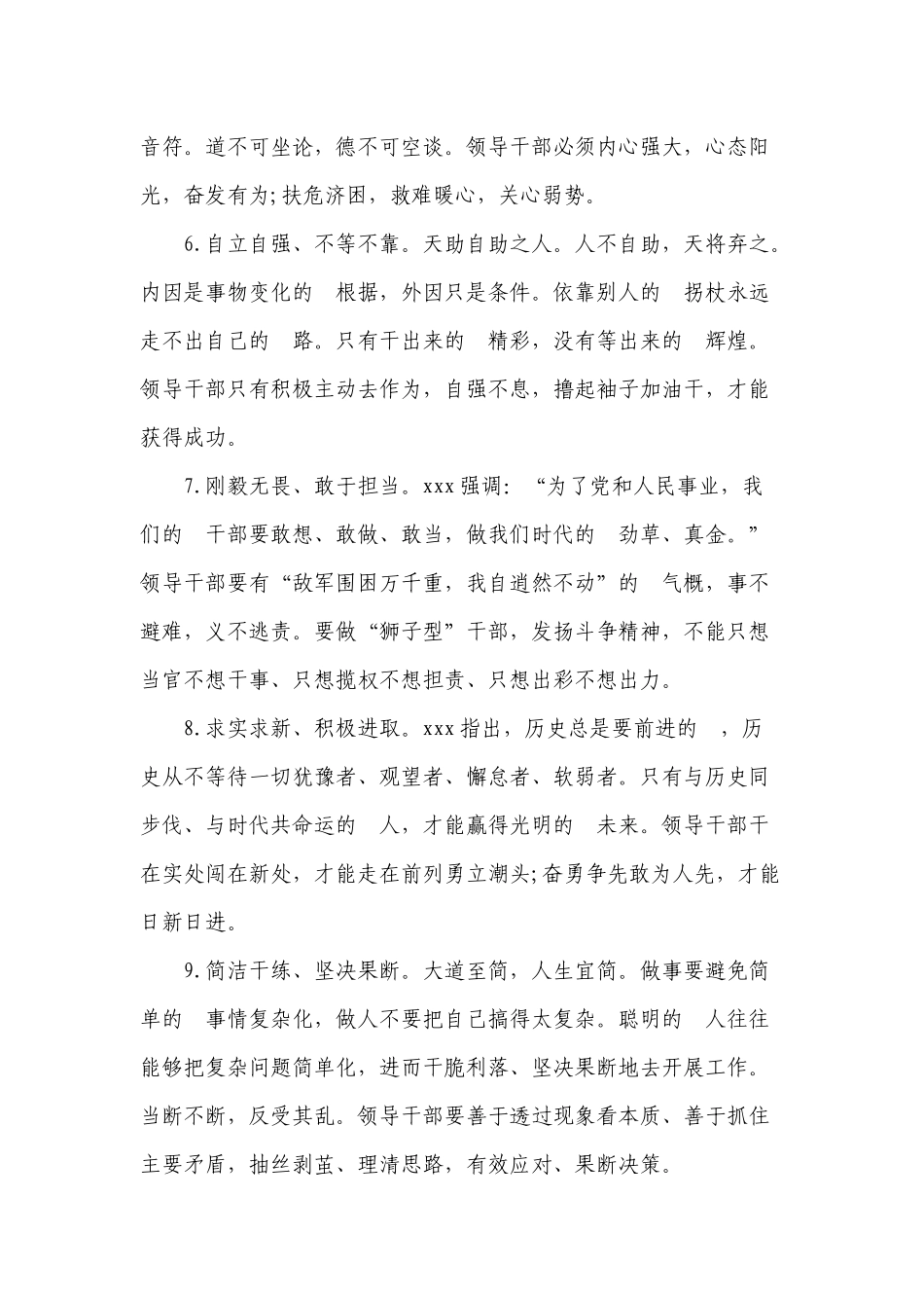 (写作交流）党课讲稿：做新时期好干部.docx_第3页