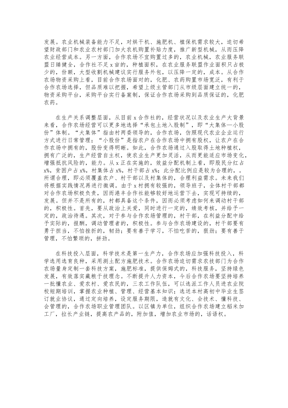 (写作交流)村合作社建设经验典型案例.docx_第3页