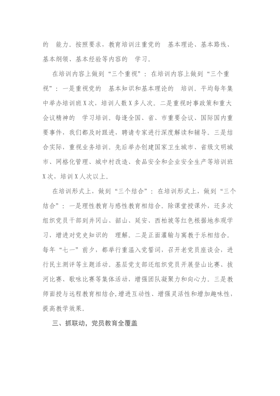 (写作交流）党员教育工作情况汇报.docx_第3页