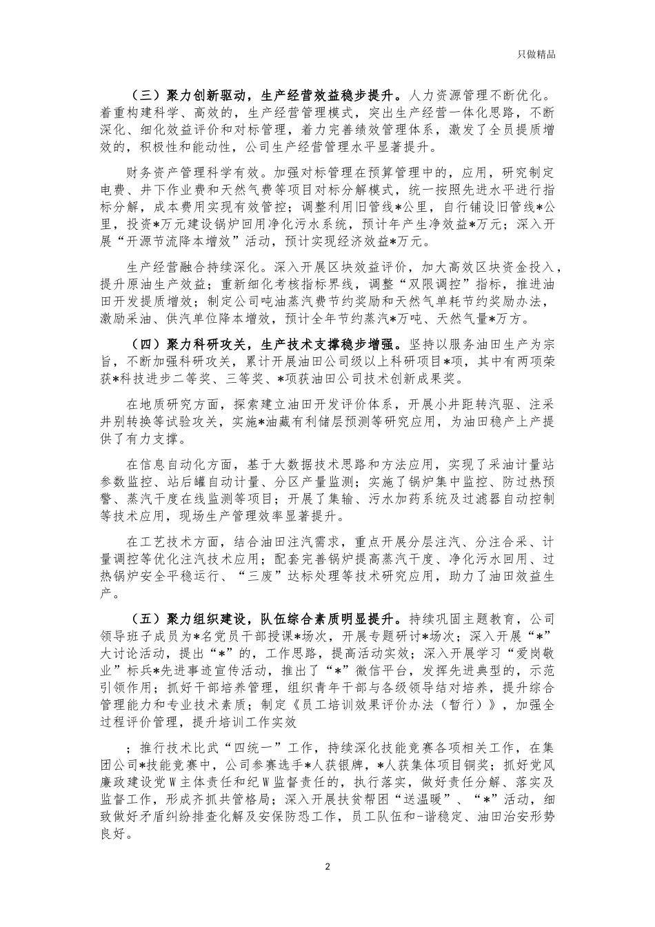 (写作交流)2021年油田工作总结.docx_第2页