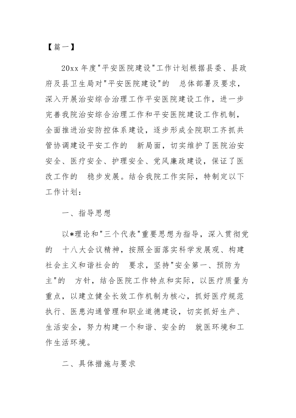 (写作交流）单位平安建设工作计划目录.docx_第2页