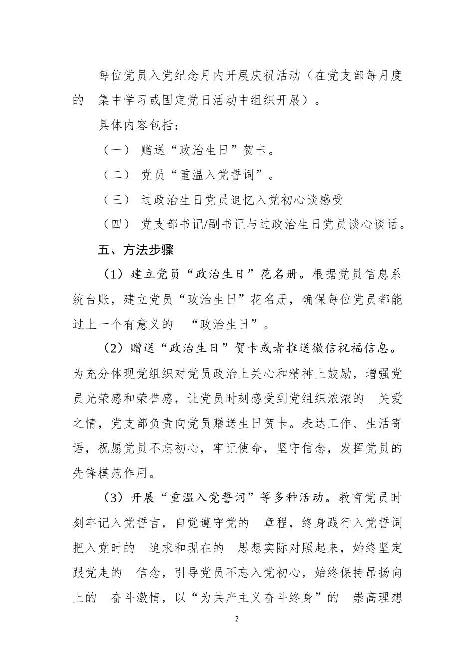 (写作交流）党员政治生日主题党日活动实施方案、通知、主持词及总结讲话.docx_第2页