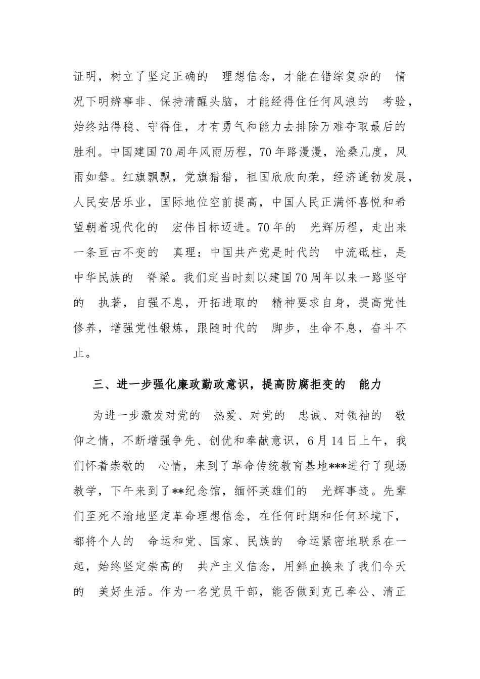 (写作交流）党校学习心得：加强党性锤练提升党性修养.docx_第2页