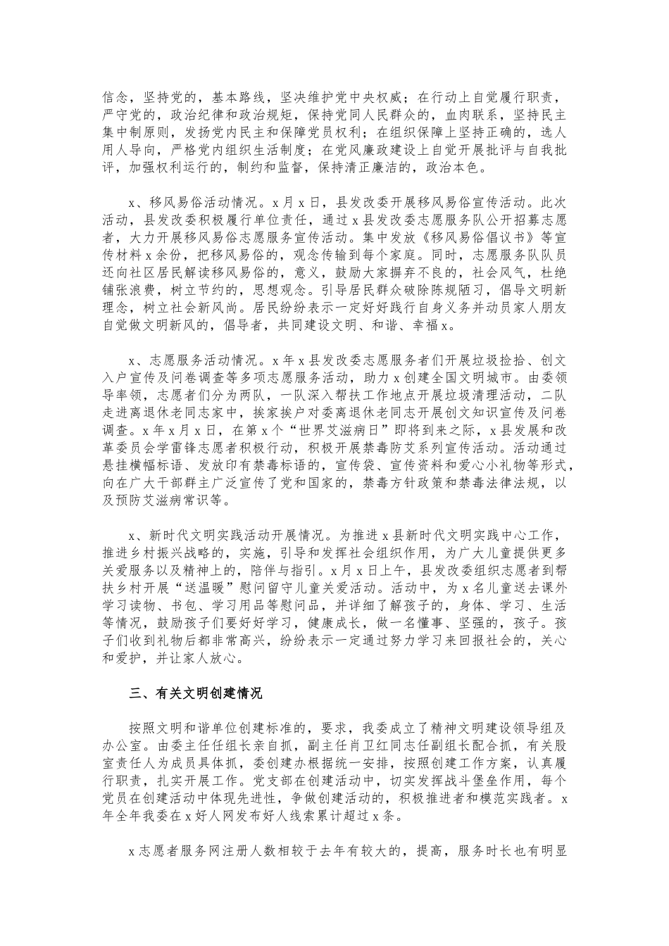 (写作交流)发改文明单位创建工作总结.docx_第2页