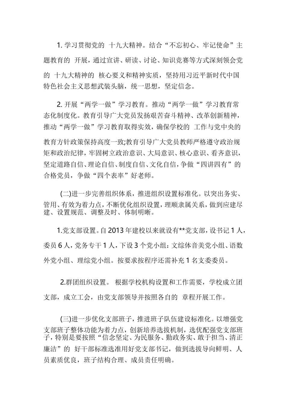 (写作交流）党支部标准化规范化建设实施方案3篇.doc_第3页