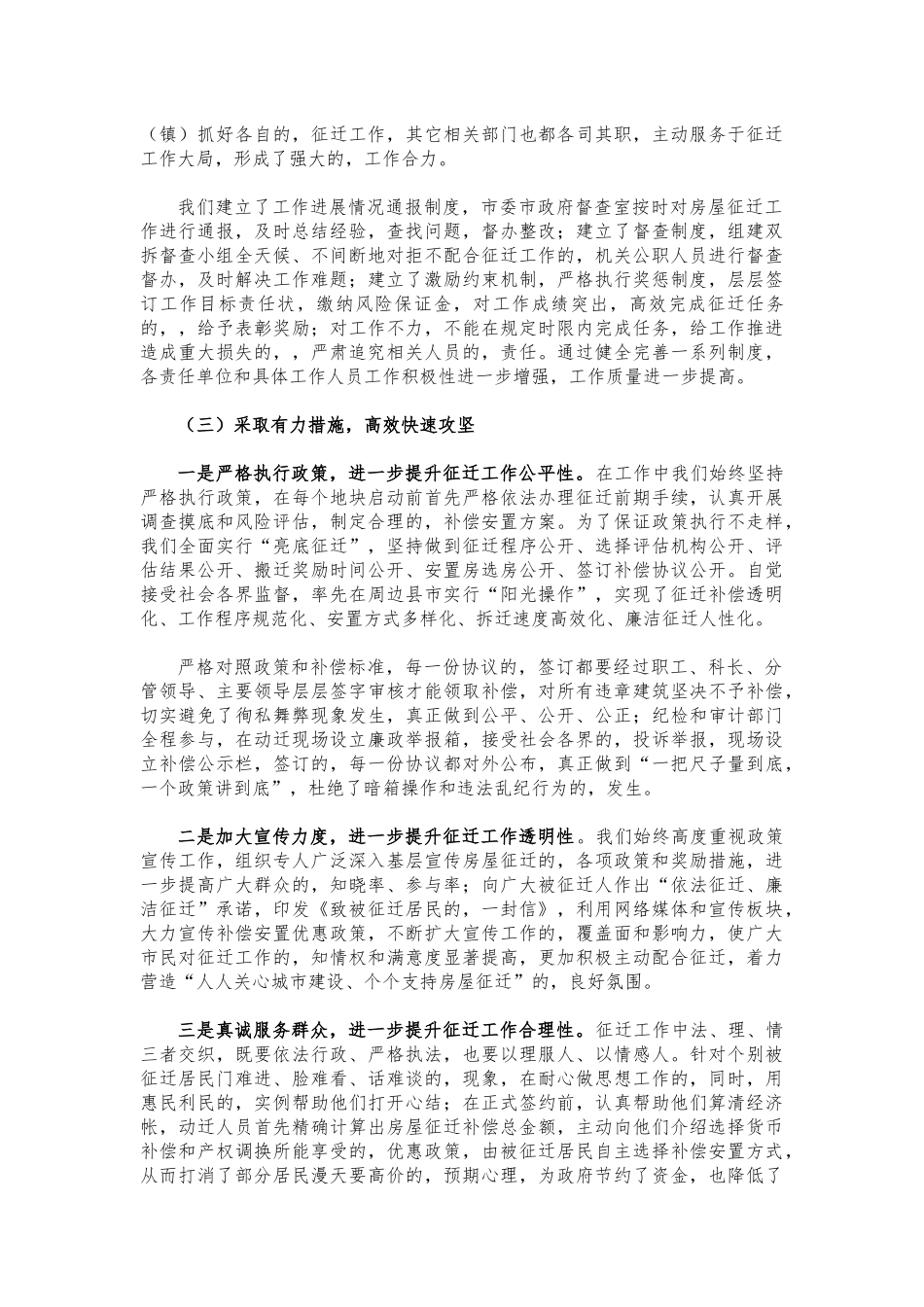 (写作交流)房屋征迁工作会经验交流发言.docx_第2页
