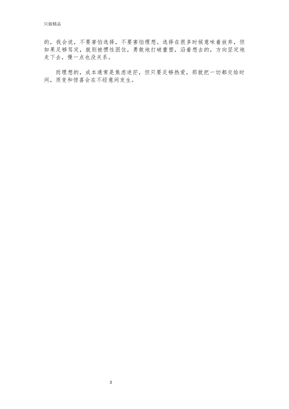 (写作交流)保送推免研究生访谈记录.docx_第3页