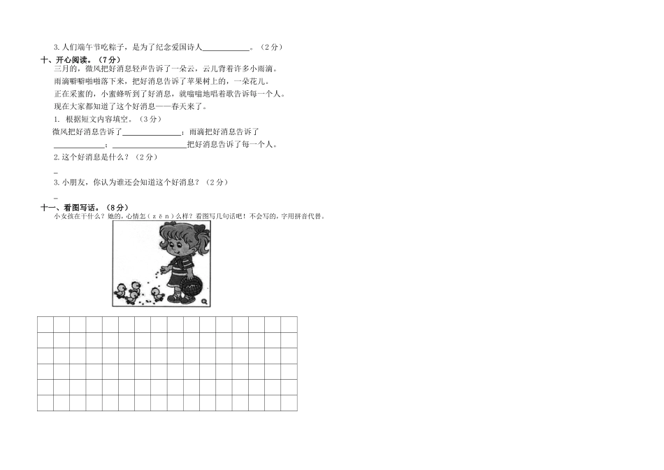 (写作交流)部编人教版第二学期一年级语文下册期中质量达标检测试题.doc_第2页