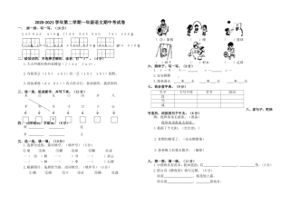 (写作交流)部编人教版第二学期一年级语文下册期中质量达标检测试题.doc
