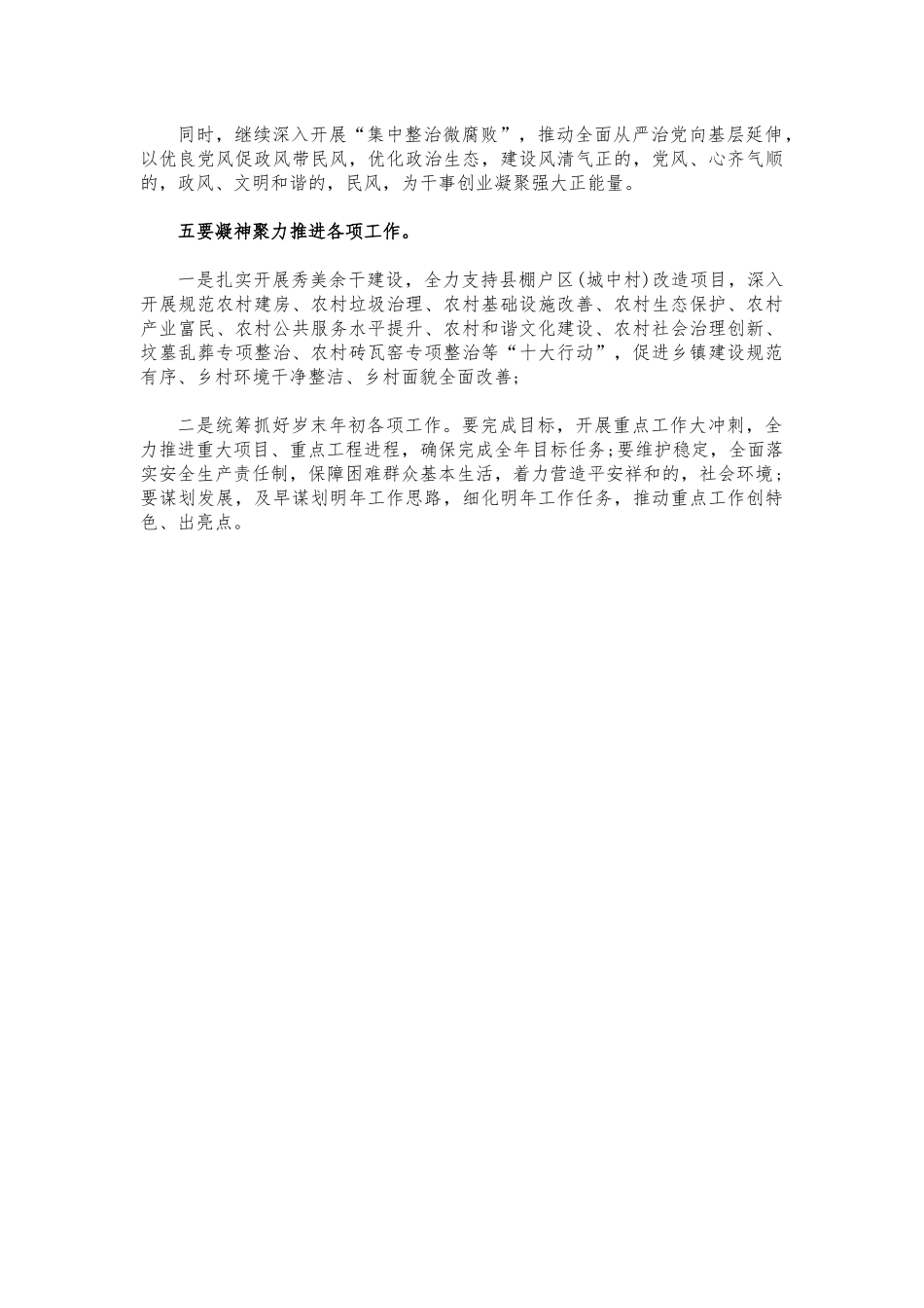 (写作交流)参加乡镇生活会点评发言.docx_第3页