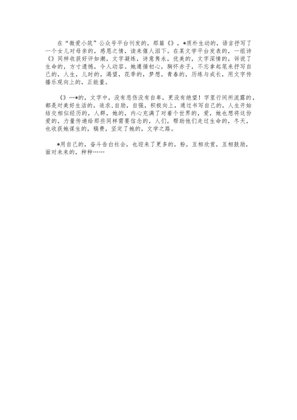 (写作交流)残疾人写作三八巾帼事迹.docx_第2页