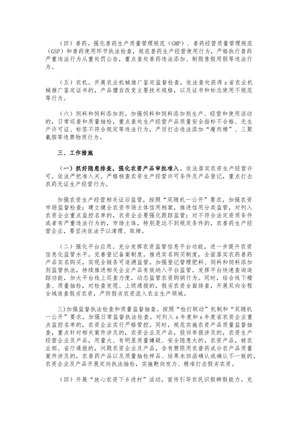 (写作交流)春耕农资打假工作方案.docx_第2页