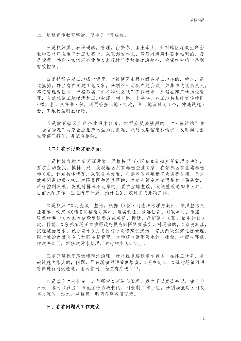 (写作交流)2021年镇环境保护工作情况汇报.docx_第2页