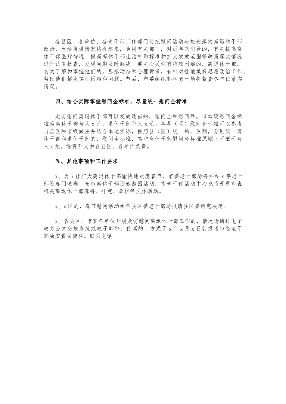 (写作交流)春节前走访慰问离退休干部工作方案.docx_第2页