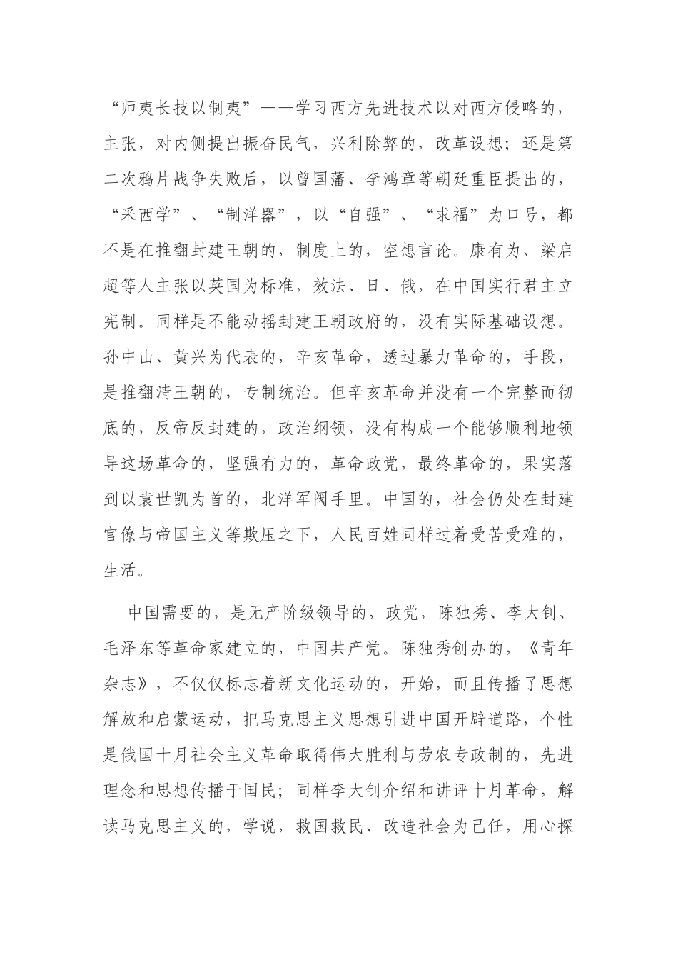 (写作交流)2021年支部党员学党史新中国史心得体会研讨发言参考范文.docx_第2页