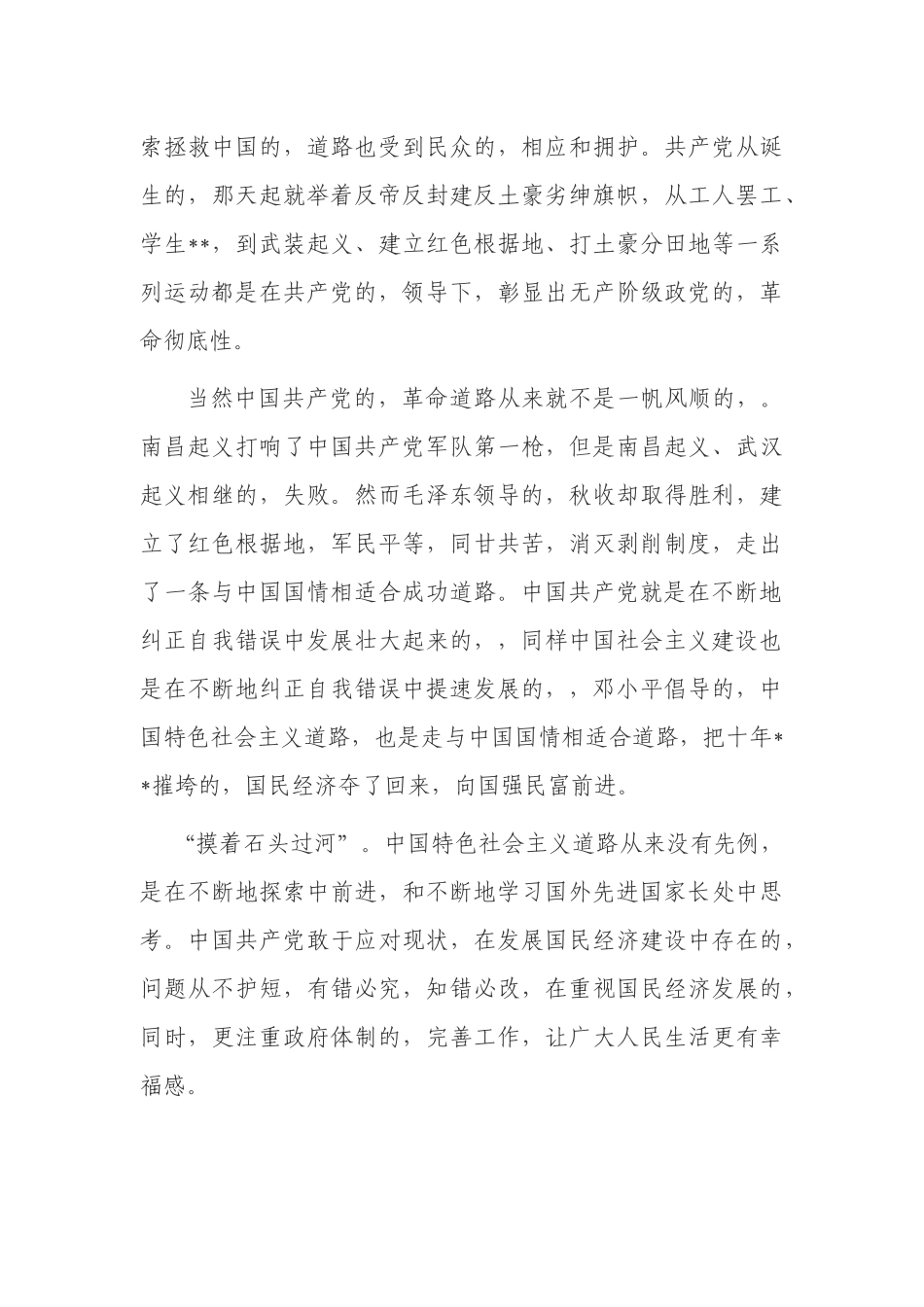 (写作交流)2021年支部党员学党史新中国史心得体会研讨发言参考范文.docx_第3页