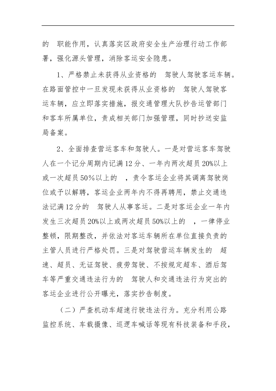 (写作交流）道路交通专项整治行动工作方案四篇.docx_第3页