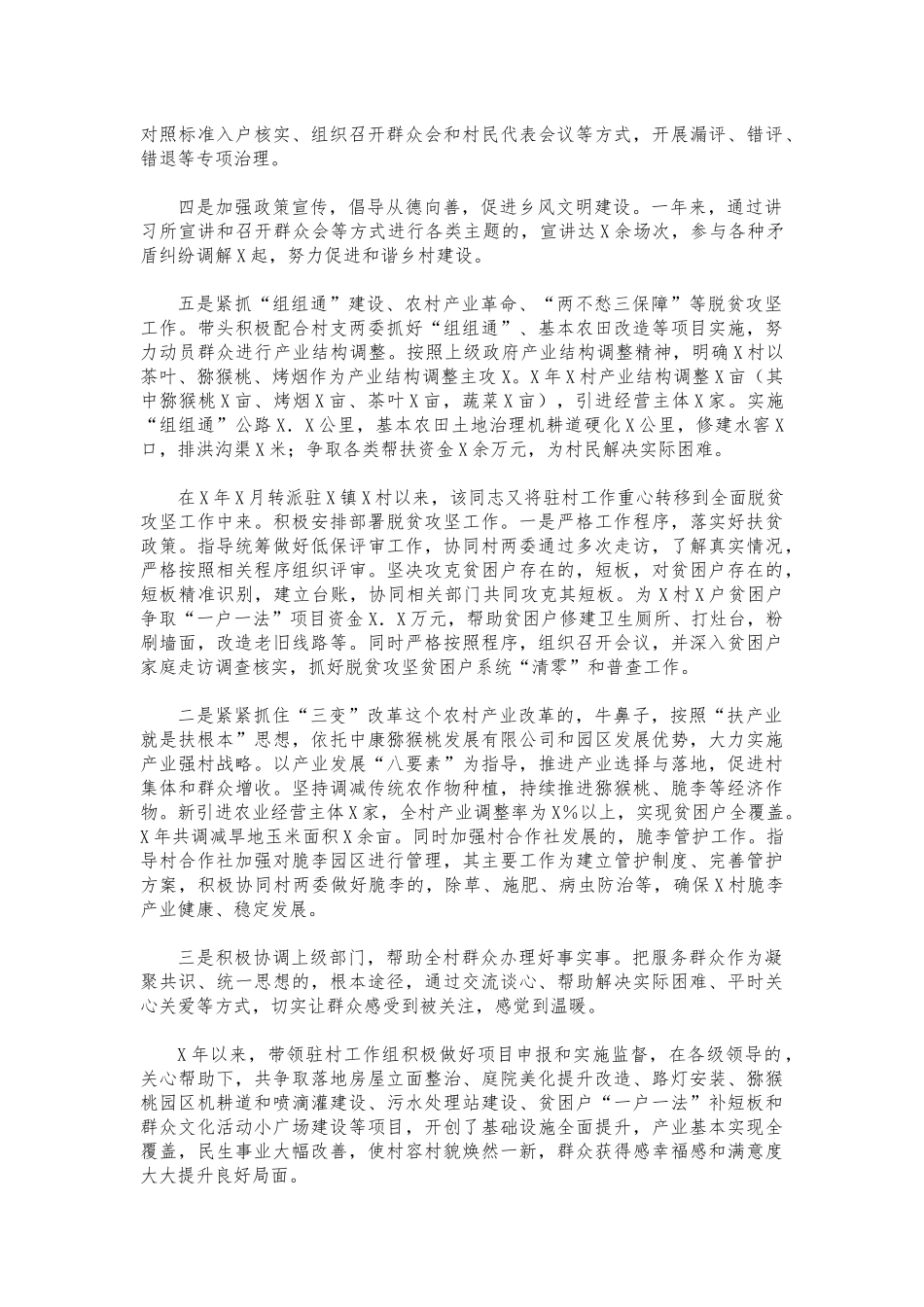 (写作交流)第一书记先进事迹材料.docx_第2页
