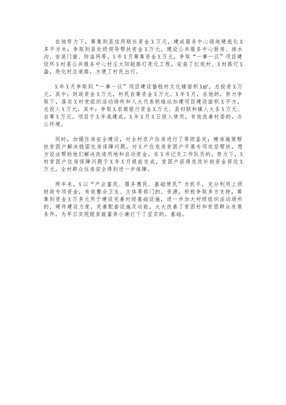 (写作交流)第一书记先进优秀事迹.docx_第2页