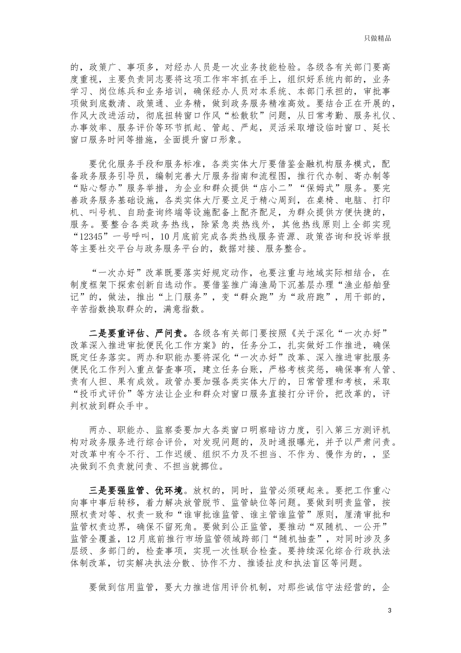 (写作交流)2021年优化服务环境推进讲话.docx_第3页