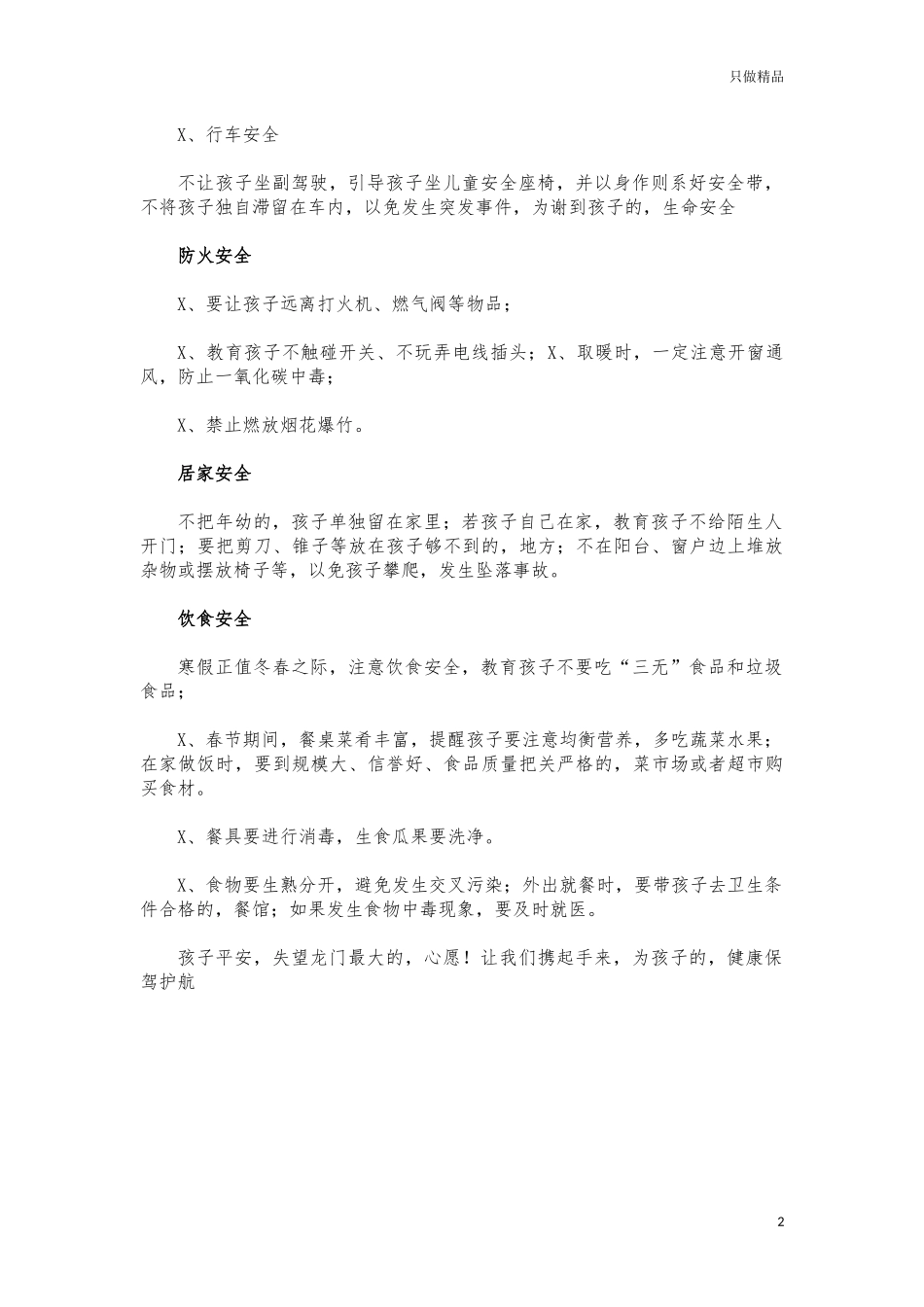 (写作交流)2021年幼儿园寒假期间安全告知书.docx_第2页