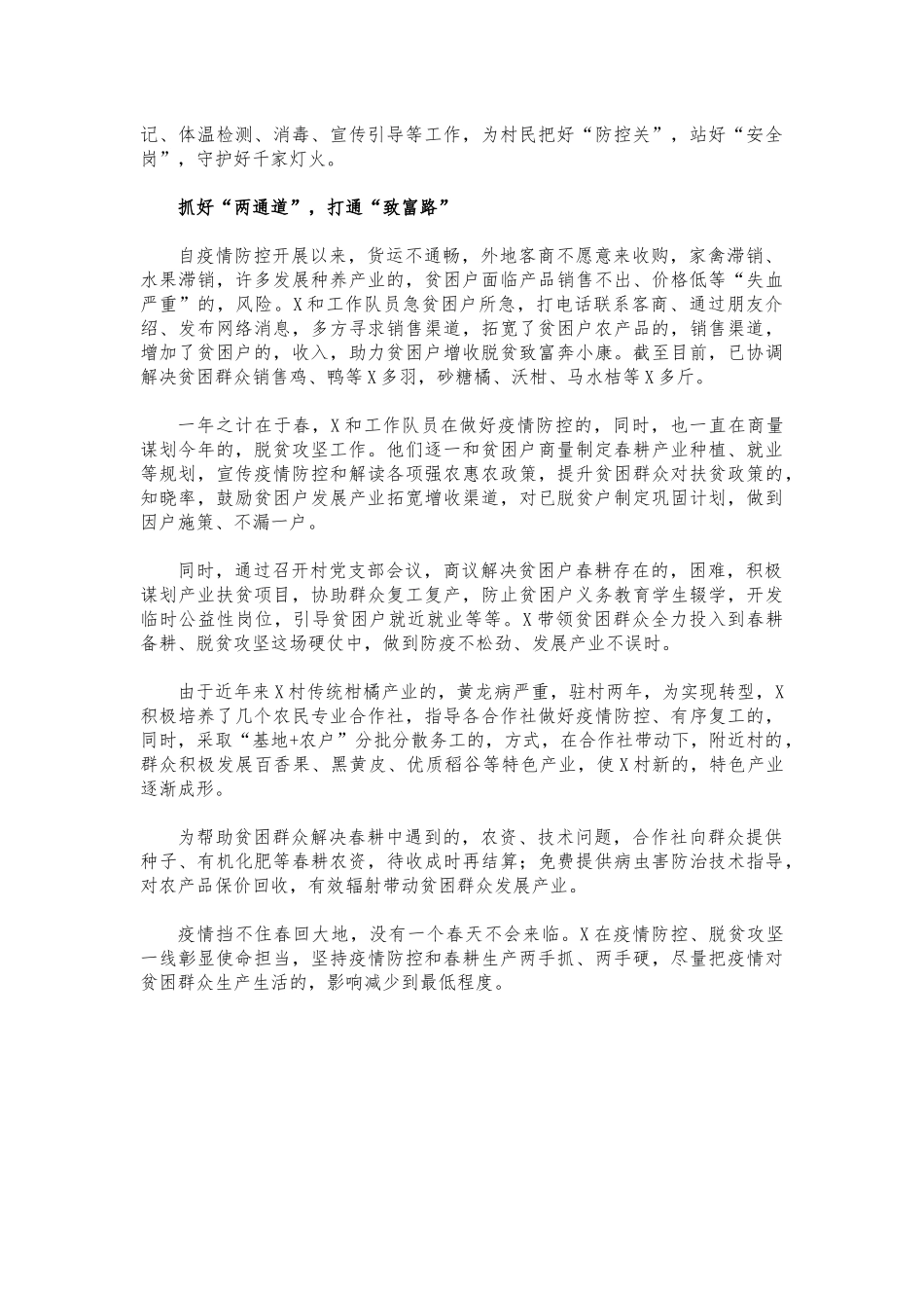 (写作交流)第一书记春耕备耕事迹材料.docx_第2页