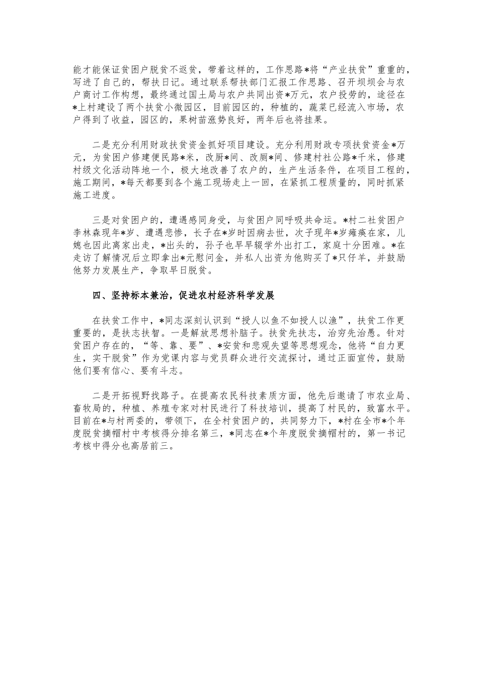 (写作交流)第一书记优秀事迹材料.docx_第2页