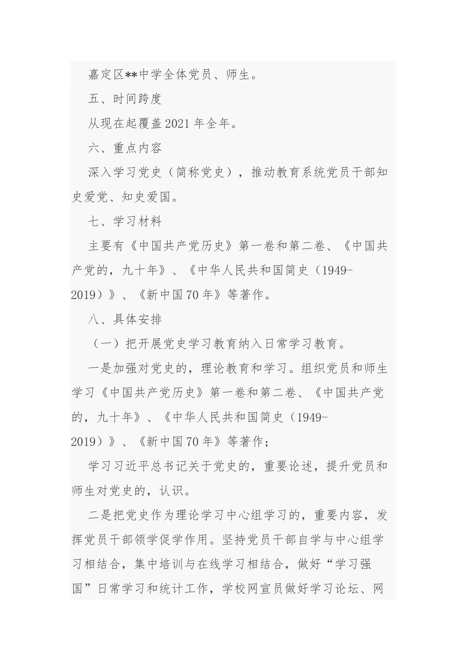 (写作交流)2021年中小学党支部迎建党00周年开展党史学习教育工作计划方案范文.docx_第2页