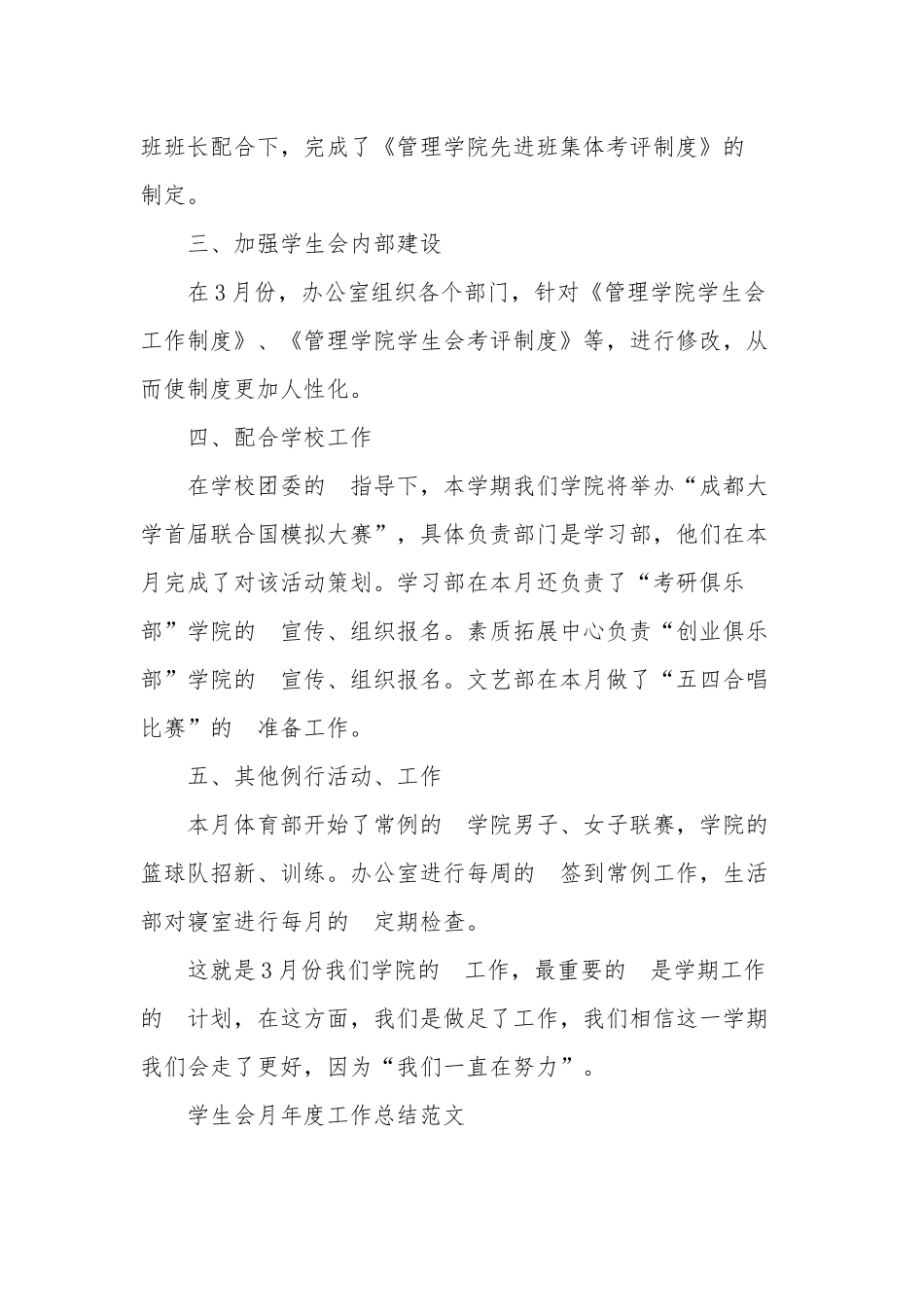(写作交流）12月个人月工作总结优秀范文精选大全五篇.docx_第2页