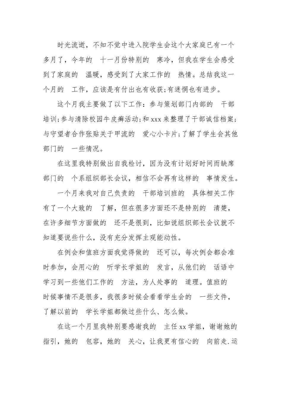 (写作交流）12月个人月工作总结优秀范文精选大全五篇.docx_第3页