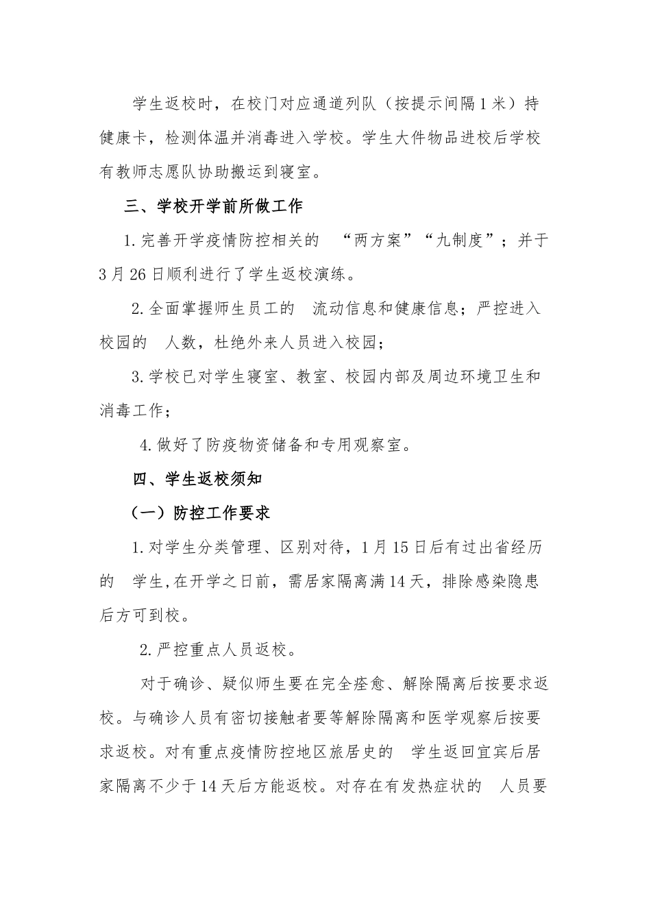 (写作交流）2020春季高三开学告家长书.docx_第2页