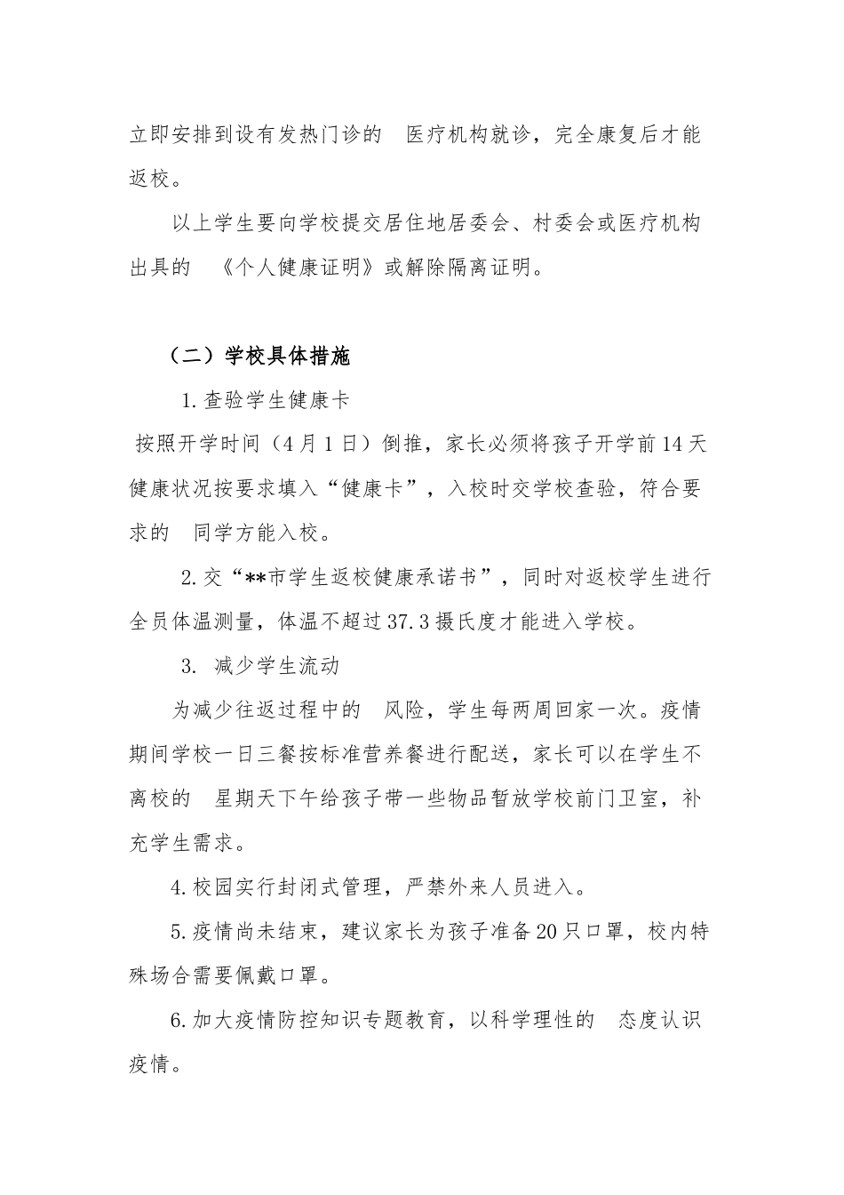 (写作交流）2020春季高三开学告家长书.docx_第3页