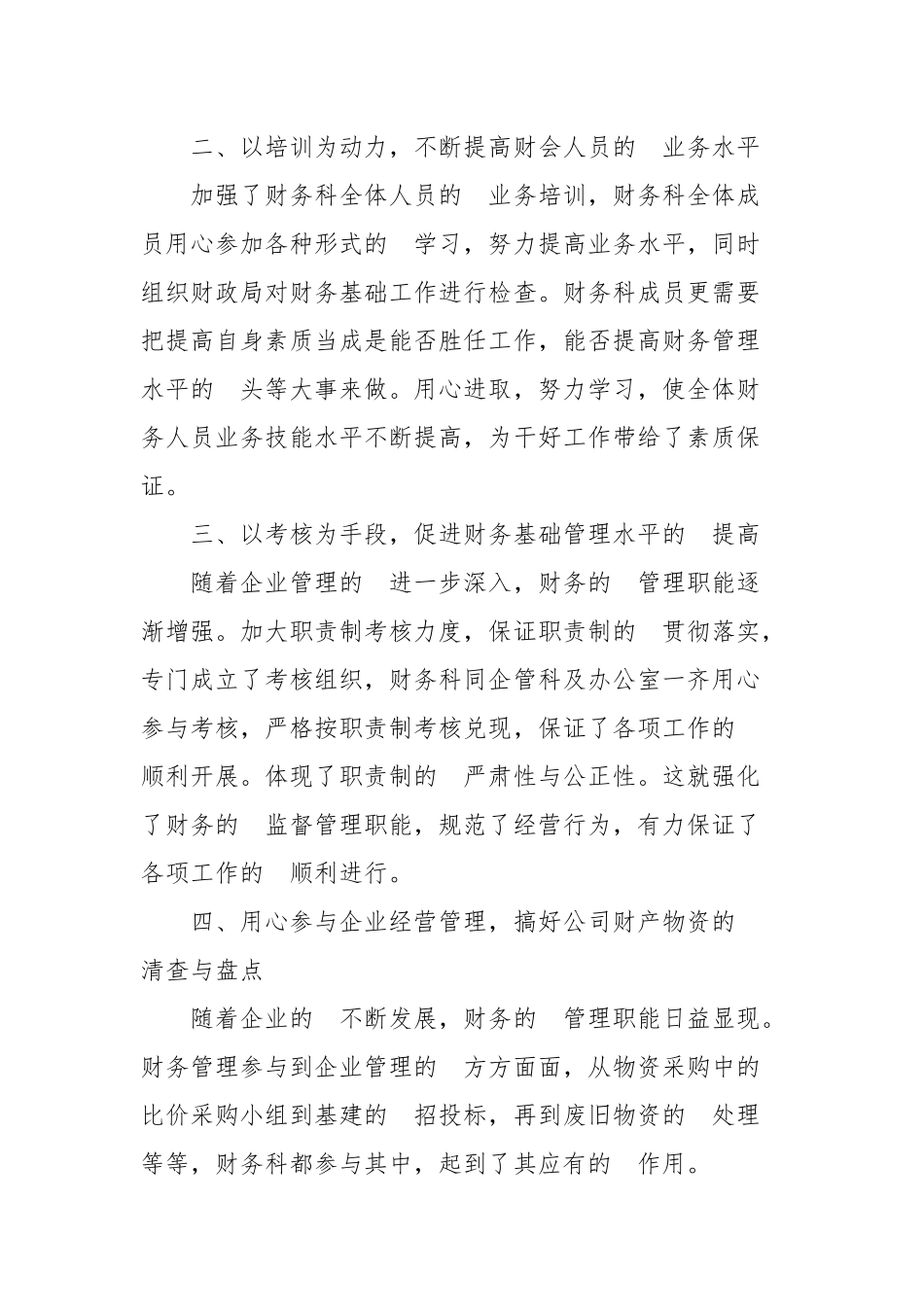 (写作交流）2020公司财务部年度工作计划四篇.docx_第2页