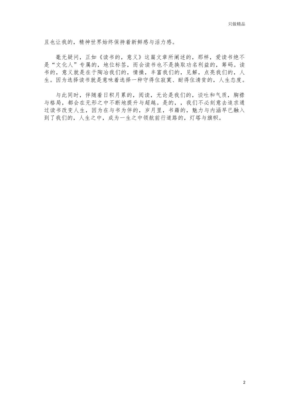 (写作交流)读书的意义读后感心得体会.docx_第2页