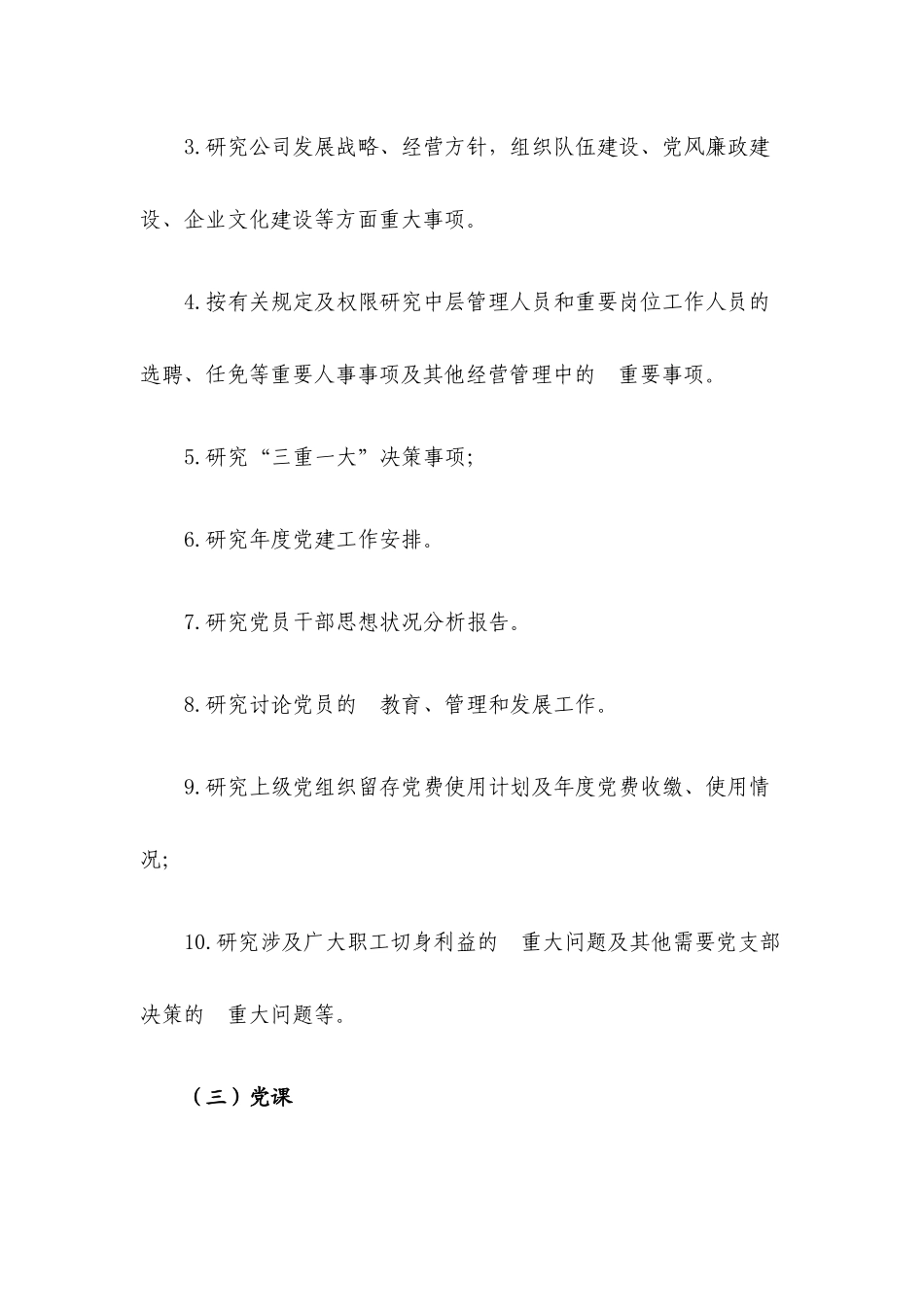 (写作交流）2020年“三会一课”及主题党日活动计划集团公司企业.docx_第3页