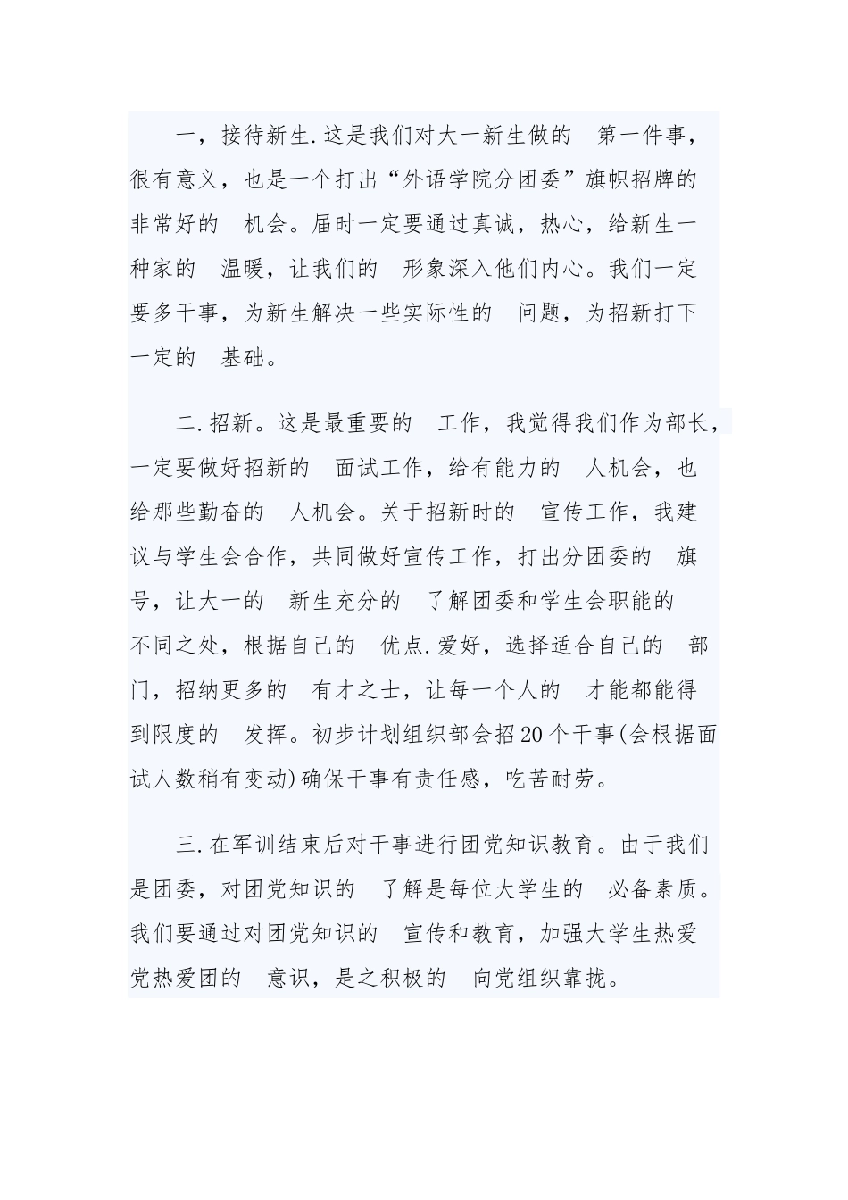(写作交流）2020年大学团委组织部的个人工作计划五篇.docx_第2页