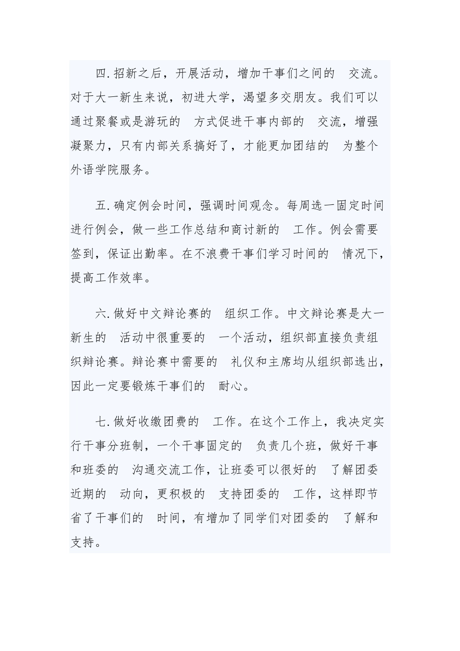(写作交流）2020年大学团委组织部的个人工作计划五篇.docx_第3页