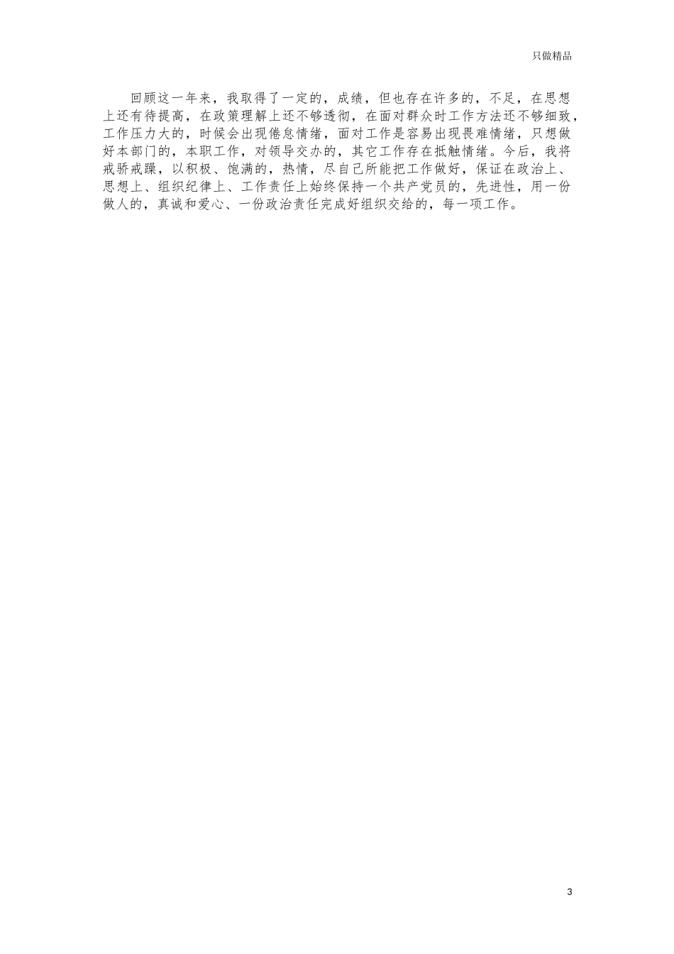 (写作交流)房管所长述职述廉报告.docx_第3页