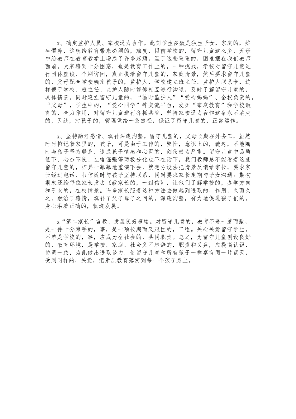 (写作交流)班主任关爱留守儿童体会发言.docx_第2页