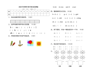 (写作交流)部编人教版第一学期一年级语文上册期中质量检测试卷.doc