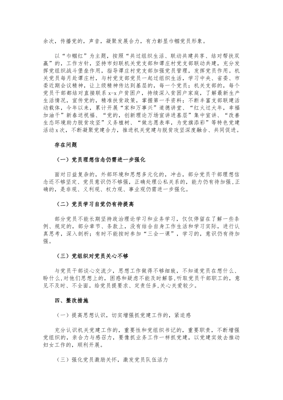 (写作交流)妇联党建述职报告.docx_第3页