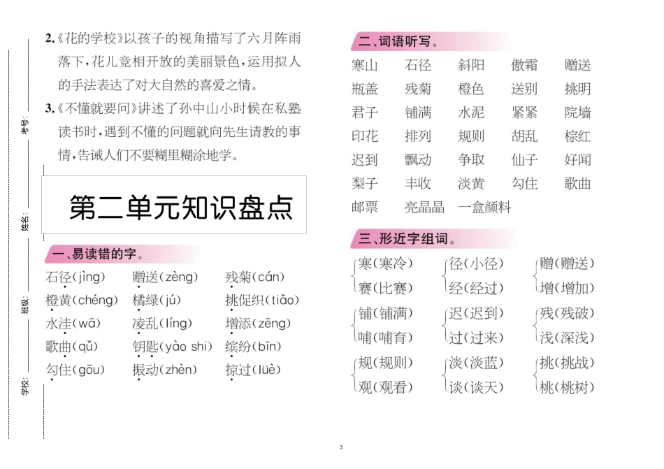 (写作交流)部编人教版小学三年级上册语期末总复习知识点考点汇总整理归纳.doc_第3页