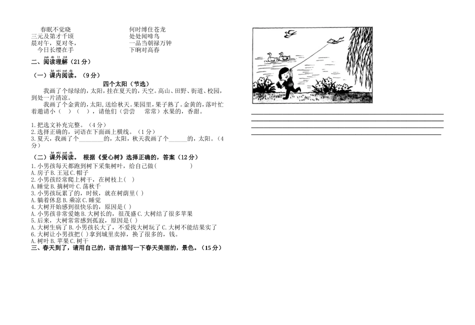 (写作交流)部编人教版小学一年级下册语文第二学期月考质量检测试题.doc_第2页