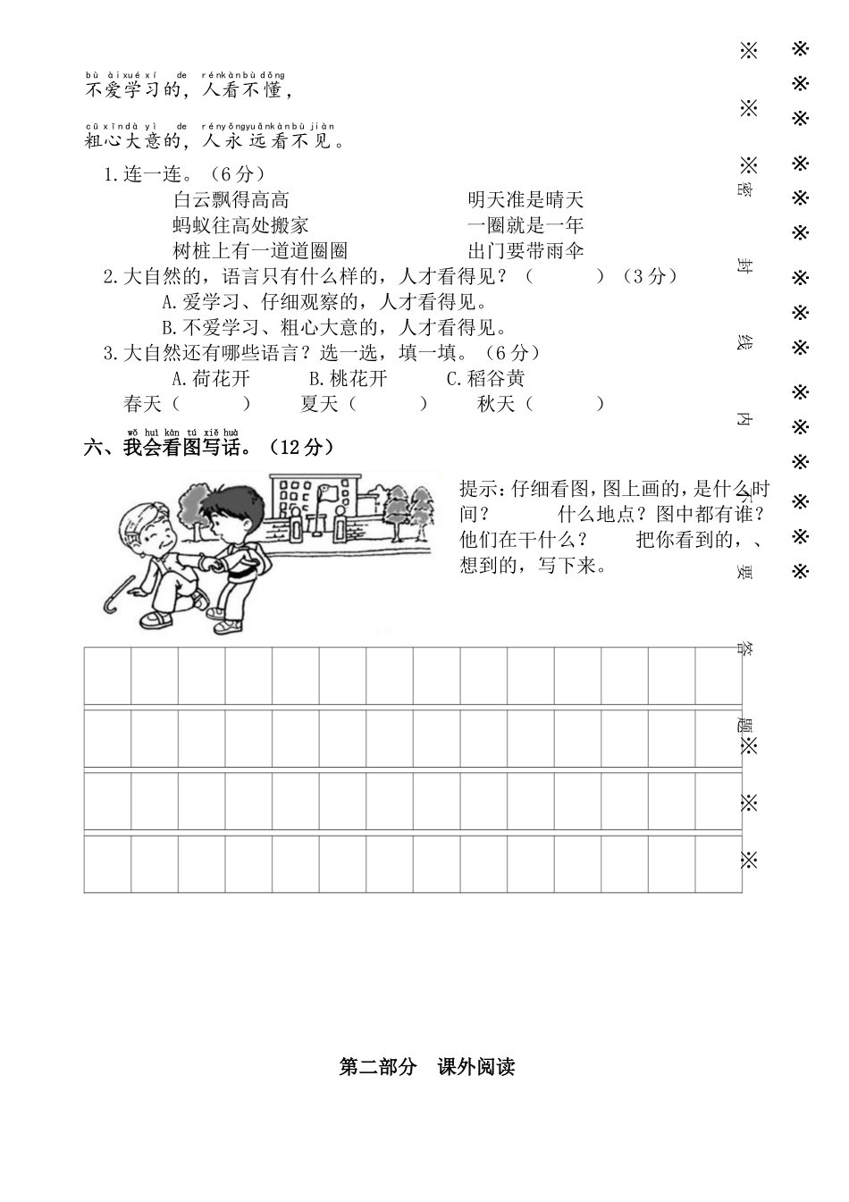 (写作交流)部编人教版第二学期一年级语文下册期中质量达标检测试卷2.doc_第3页