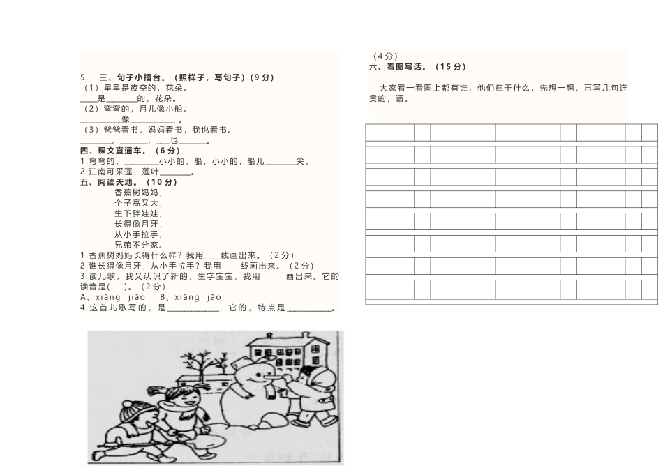 (写作交流)部编人教一年级语文上册期中试卷2020-2021学年度第一期期中考试.doc_第2页