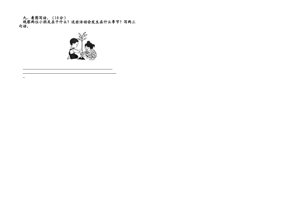 (写作交流)部编人教版一年级语文下册第二学期第一次月考试题.doc_第2页