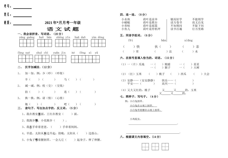 (写作交流)部编人教版一年级语文下册第三次月考期中检测试题.doc_第1页