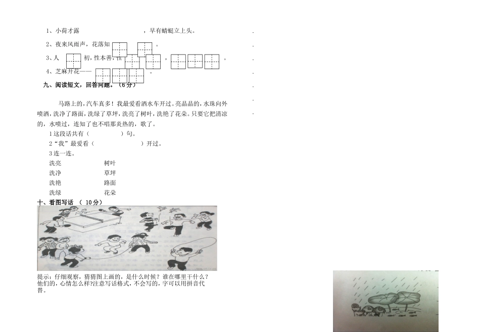 (写作交流)部编人教版一年级语文下册第三次月考期中检测试题.doc_第2页